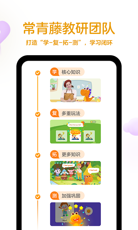 瓜瓜龙英语手机软件app截图