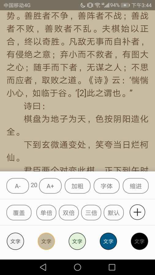 小强小说阅读手机软件app截图