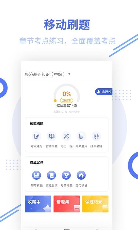 中级经济师帮考题库手机软件app截图