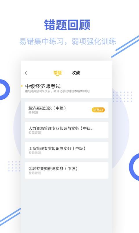 中级经济师帮考题库手机软件app截图