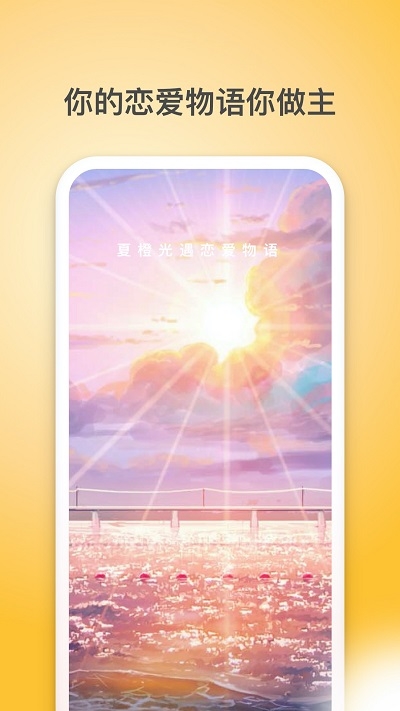 夏橙光遇 最新版手机软件app截图