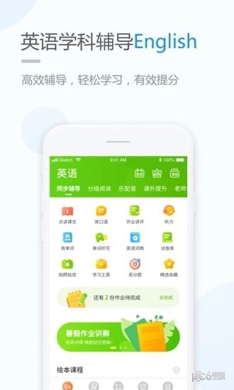 浙教学习手机软件app截图
