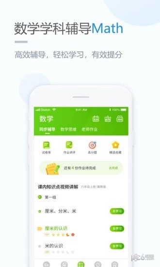 浙教学习手机软件app截图