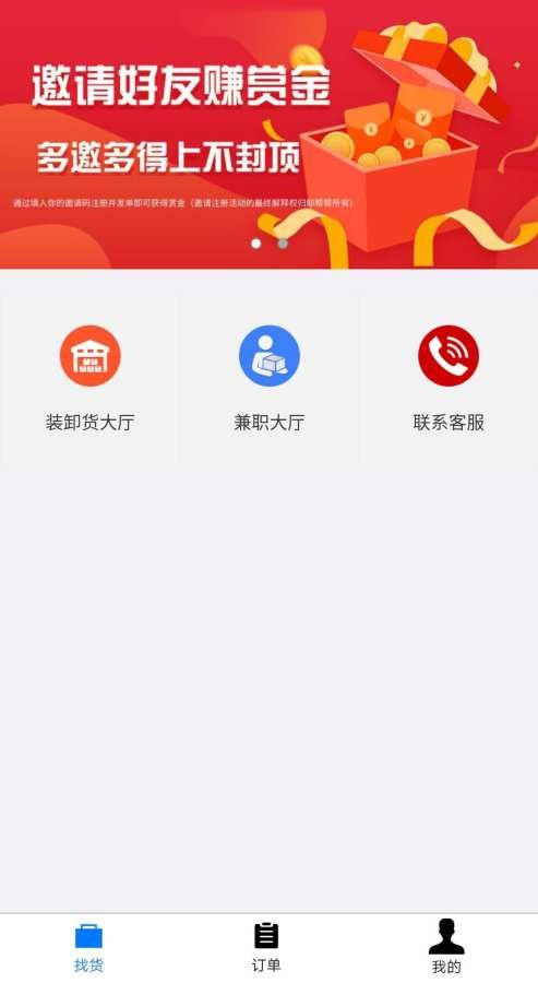 卸帮帮手机软件app截图