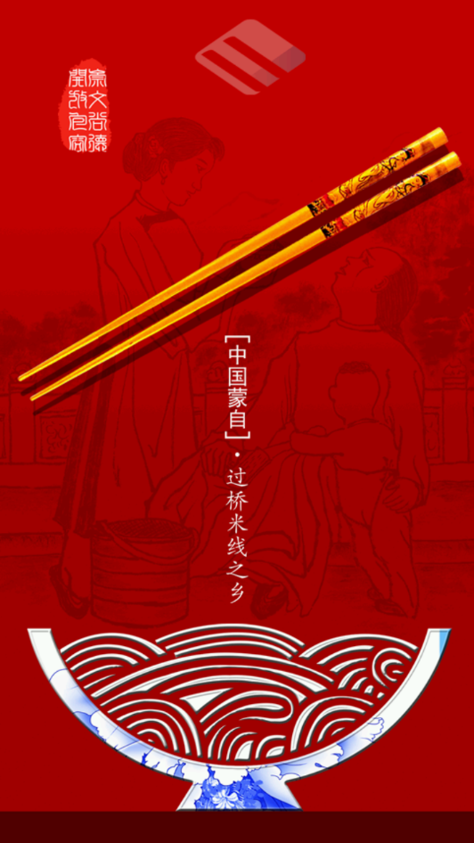 今日蒙自手机软件app截图