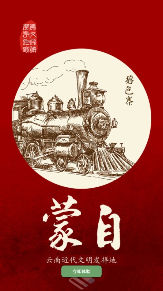 今日蒙自手机软件app截图