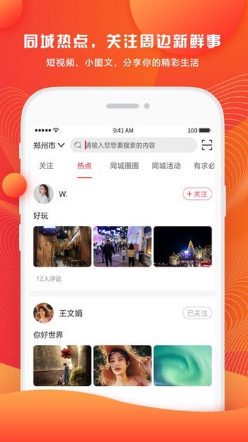 美城日子手机软件app截图