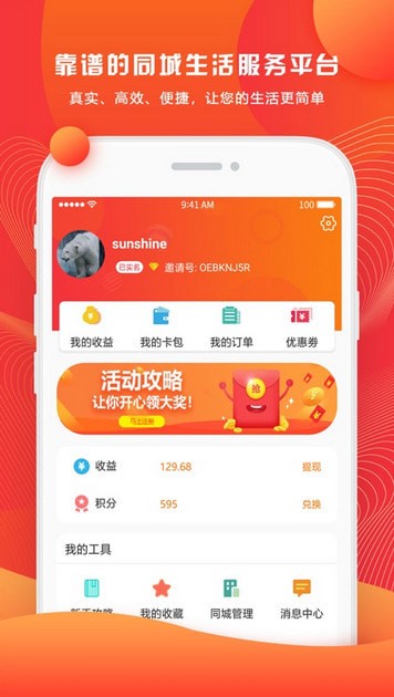 美城日子手机软件app截图