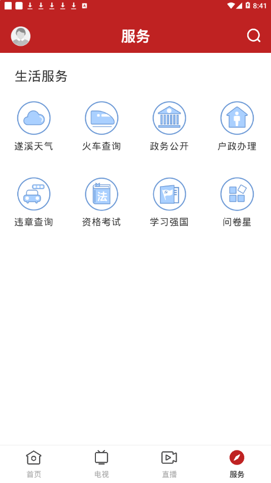 遂溪融媒手机软件app截图