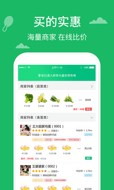 汇惠菜手机软件app截图