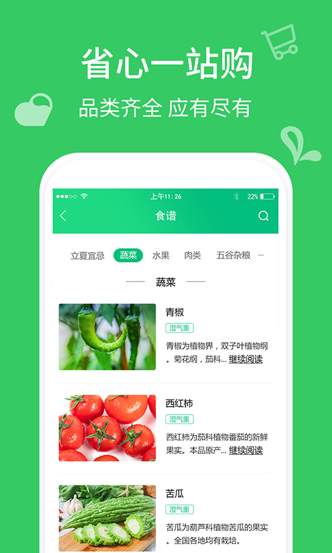 汇惠菜 最新版手机软件app截图