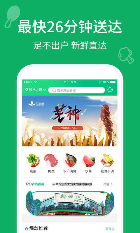 汇惠菜 最新版手机软件app截图