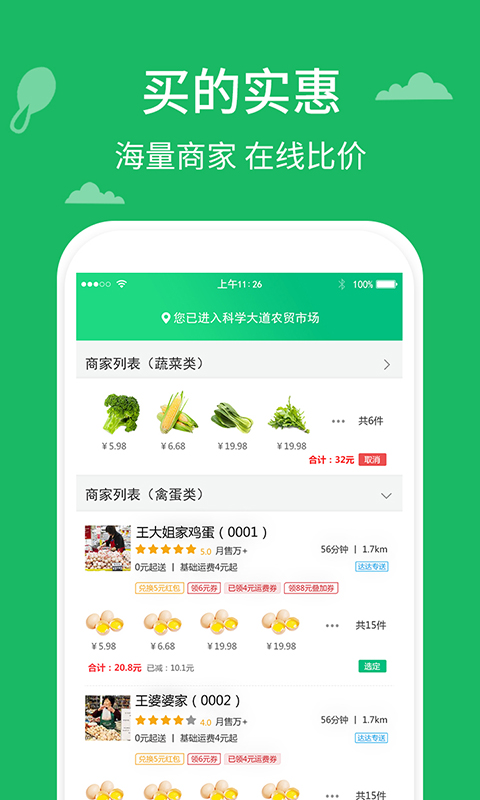 汇惠菜 最新版手机软件app截图