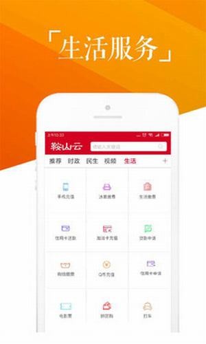 鞍山云 最新版手机软件app截图