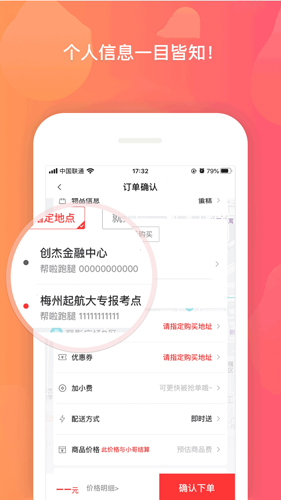 帮啦跑腿手机软件app截图