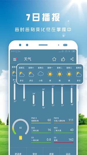 天天看天气手机软件app截图
