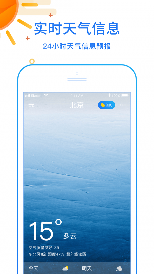 天天看天气2021版手机软件app截图