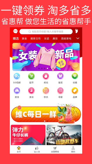 省惠帮手机软件app截图