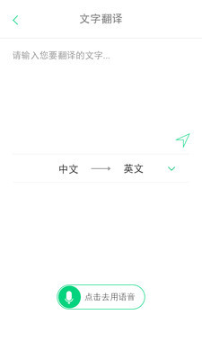 随译手机软件app截图