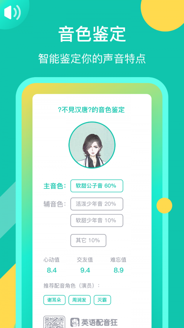 英语配音狂 最新版手机软件app截图