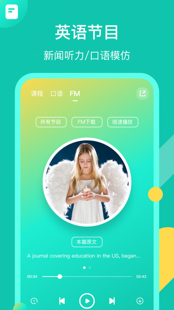 英语配音狂 最新版手机软件app截图