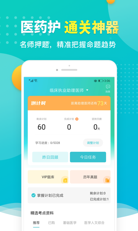 易考必过手机软件app截图