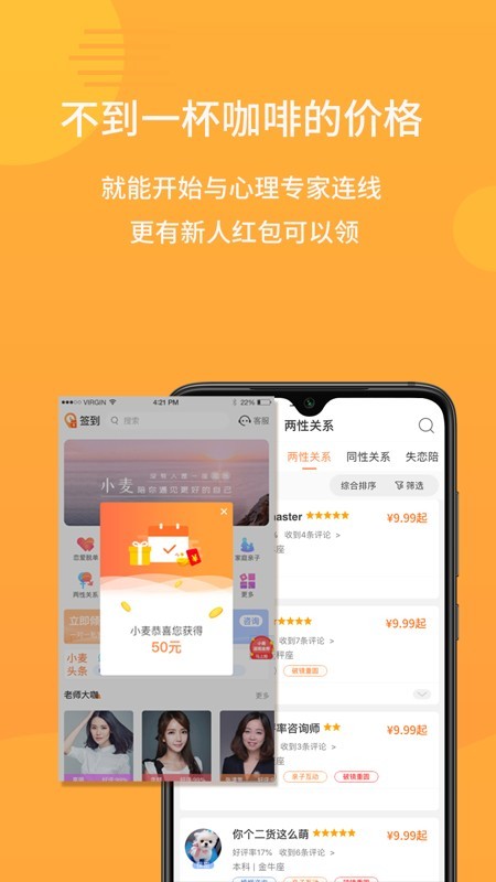 小麦倾诉手机软件app截图