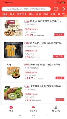 侠购省钱 最新版手机软件app截图