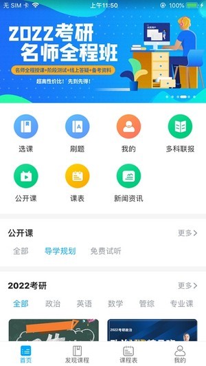 文登网校手机软件app截图