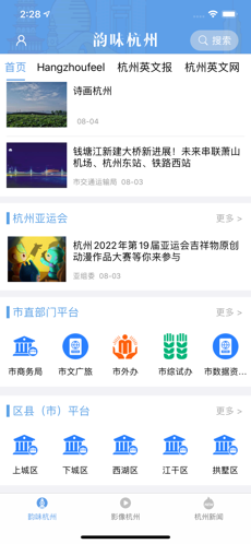 韵味杭州手机软件app截图