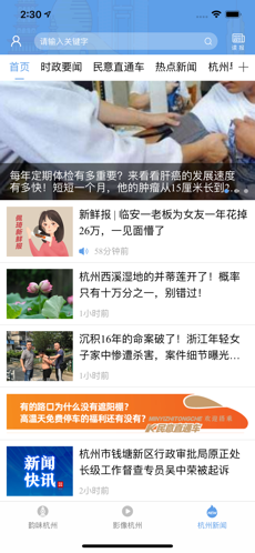 韵味杭州手机软件app截图