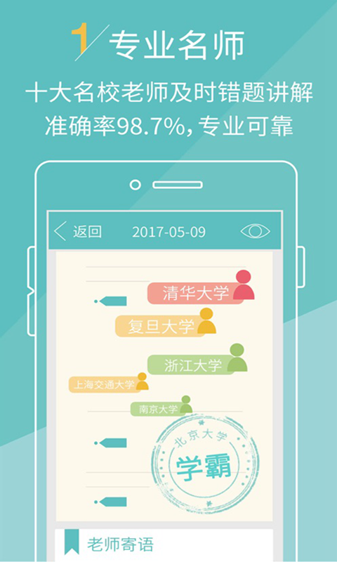 壹作业 最新版手机软件app截图