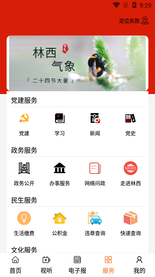 全景林西手机软件app截图