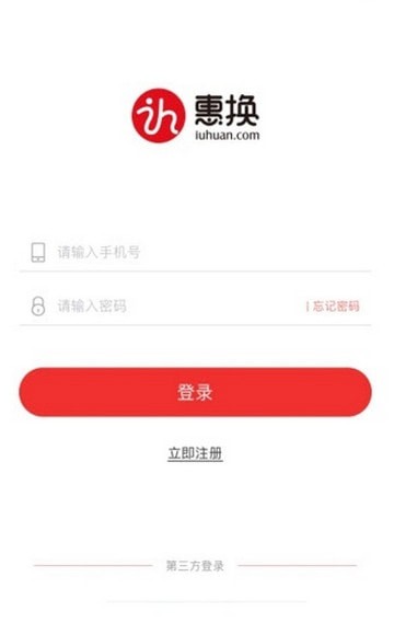 惠换手机软件app截图