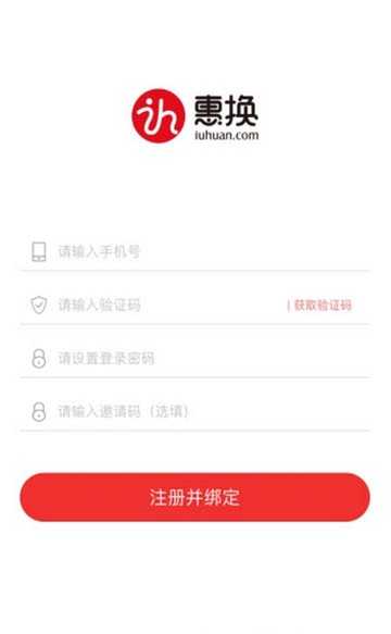 惠换 最新版手机软件app截图