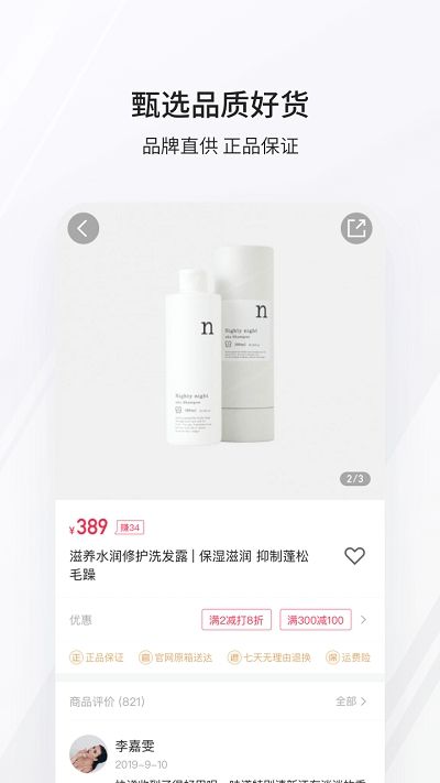 公主购 最新版手机软件app截图