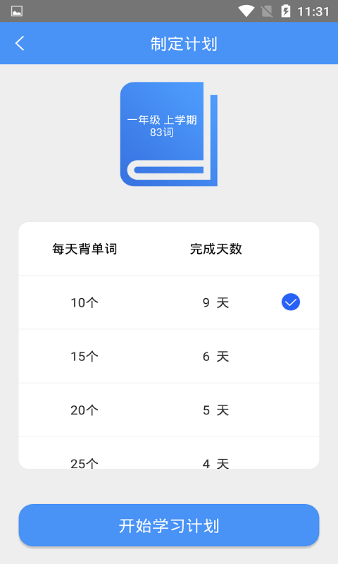 天天记单词 最新版手机软件app截图