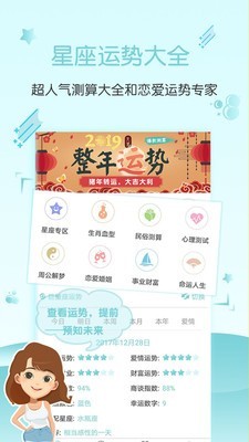 星座运势大全 2020版手机软件app截图