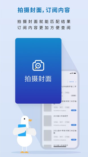 作业鸭手机软件app截图