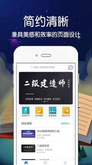 慧拓教育 最新版手机软件app截图