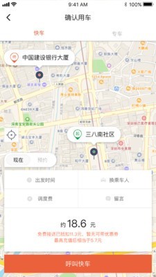 长安专车 最新版手机软件app截图