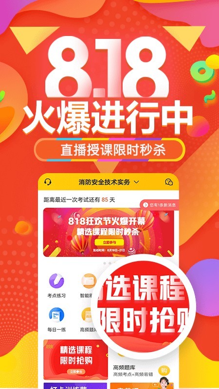 注册消防工程师亿题库手机软件app截图