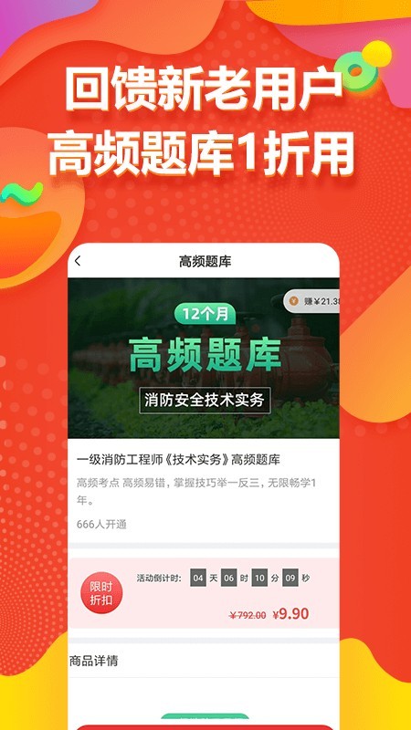 注册消防工程师亿题库手机软件app截图