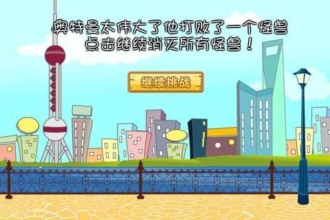 奥特曼打怪兽手游app截图