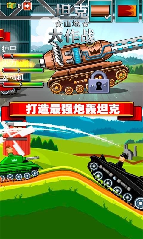坦克山地大作战 最新版手游app截图