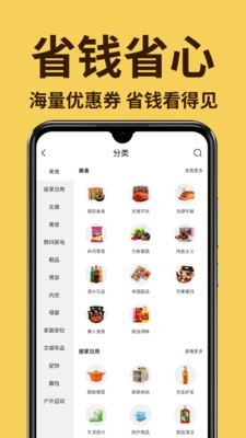 兔小券 最新版手机软件app截图