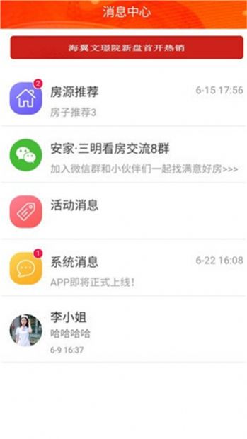 房小站手机软件app截图