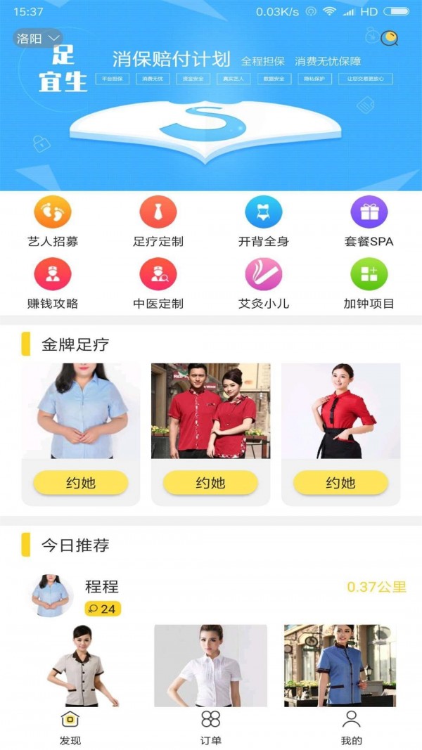 足宜生手机软件app截图