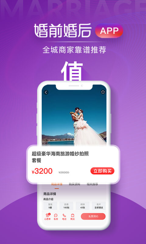 婚前婚后手机软件app截图