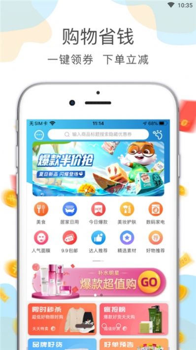 喵先省手机软件app截图